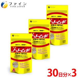 FINE JAPAN 有機ハトムギ100% つるりんハトムギエキス粒 900粒