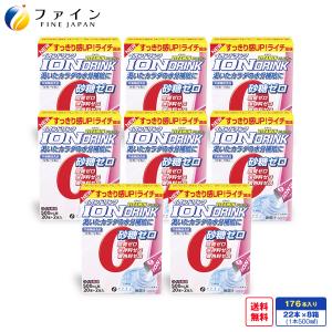 イオンドリンク ビタミンプラス ライチ風味 22包入 8箱 (176包入)  粉末 安い 500ml ビタミン イオン ウォーター 砂糖ゼロ クエン酸 水分補給 熱中対策 ファイン｜健康食品のファイン 公式 Yahoo!店