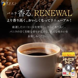 メタ・バニラコーヒー 60杯分 クロロゲン酸 ...の詳細画像1