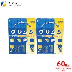 グリシン3000 Happy Morning 2箱(60包) グリシン 3000mg イノシトール 500mg サプリ アミノ酸 休息 サポート サプリメント 女性 男性 健康食品 ファイン｜健康食品のファイン 公式 Yahoo!店