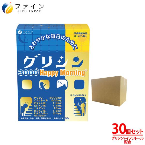 グリシン3000 Happy Morning 30箱(900包) グリシン 3000mg イノシトー...