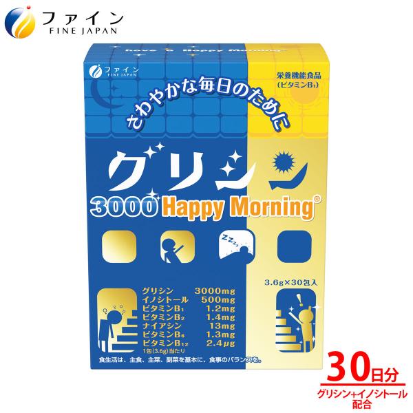 グリシン3000 Happy Morning 30日分 グリシン 3000mg イノシトール 500...