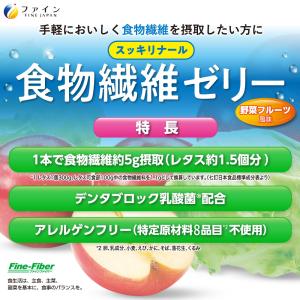 食物繊維ゼリー ファイン 360g(18g×2...の詳細画像1
