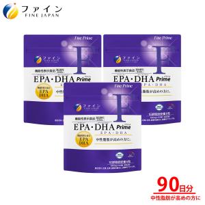 機能性表示商品 EPA ・ DHA Prime 30日分 3個セット 中性脂肪が高めの方に オメガ3系 脂肪酸 ファイン