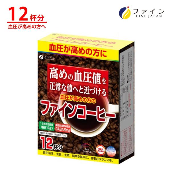 機能性表示商品 ファインコーヒー　血圧 が高めの方のコーヒー 12日分(1日1杯/12包入) ギャバ...