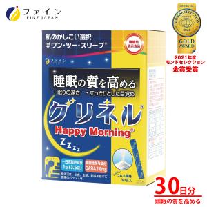 機能性表示食品 睡眠の質を高める グリネル 30日分 ラムネ風味