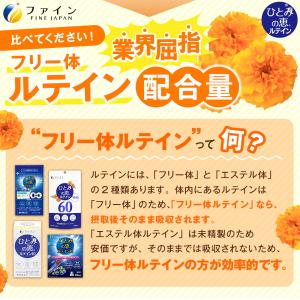 ファイン ひとみの恵 ルテイン40 ソフト 3...の詳細画像3