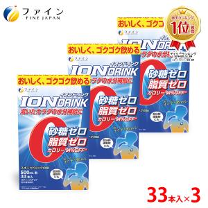 イオンドリンク スポーツドリンク味 33包(大容量) 3箱(99包入) 粉末 500ml スポドリ クエン酸 熱中対策 スポーツ 水分補給 防災食 災害 安い 爆買｜健康食品のファイン 公式 Yahoo!店