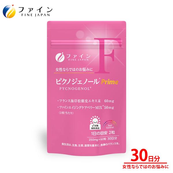 ピクノジェノール Prime 30日分(1日2粒/60粒入) フランス海岸松樹皮エキス末 60mg ...