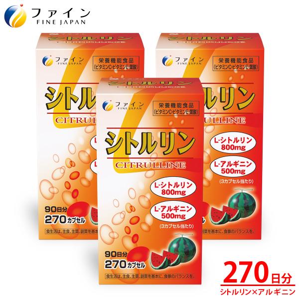 ファイン L-シトルリン ハードカプセル 大容量 3個セット 270日分(1日3カプセル/270カプ...