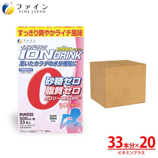 スポドリ イオンドリンク ビタミンプラス ライチ風味 33包入 20箱セット 粉末 安い 水筒 50...