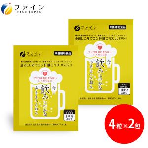 FINE JAPAN 金の植物性ウコンカンゾウ 15〜30日分 甘草 末