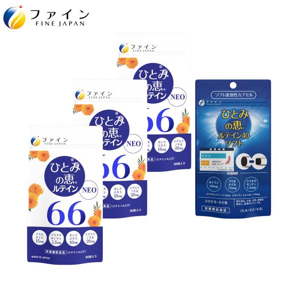 送料無料 ひとみの恵 ルテイン66 NEO 30日分×3個セット ＆ ひとみの恵 ルテイン40 ソフ...
