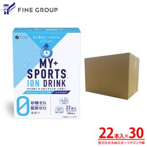マイスポーツイオンドリンクパウダー22本 30箱 スポドリ 500ml 水筒 粉 砂糖ゼロ 脂質ゼロ クエン酸 ビタミンC 水分補給 熱中症対策 ファイン 粉末 非常食 爆買