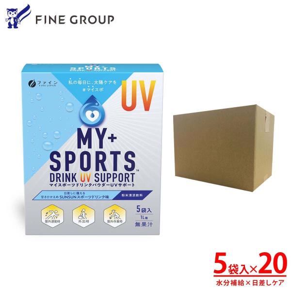 UVケア＋水分補給 マイスポーツドリンクパウダー UVサポート5袋 20個セット 水筒 粉 リンゴ由...