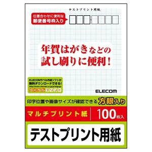 エレコムはがき用紙テストプリント100枚日本製お探しNo:L01EJH-TEST