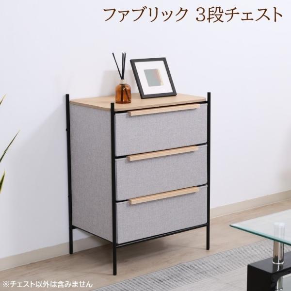 ファブリック チェスト 3段 幅57.7cm 脚付 木目調 デザイン 引き出し 収納 整理ダンス カ...