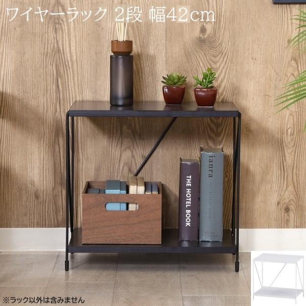 ワイヤー ラック 2段 幅42cm 簡単組立 工具不要 オープンラック ディスプレイ すきま 収納 ...