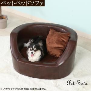 ペットソファ デザイン ペット フロアソファ ソファ ペットベッド ドッグ 犬 キャット 猫 チェア イス インテリア 家具 送料無料｜fine-str