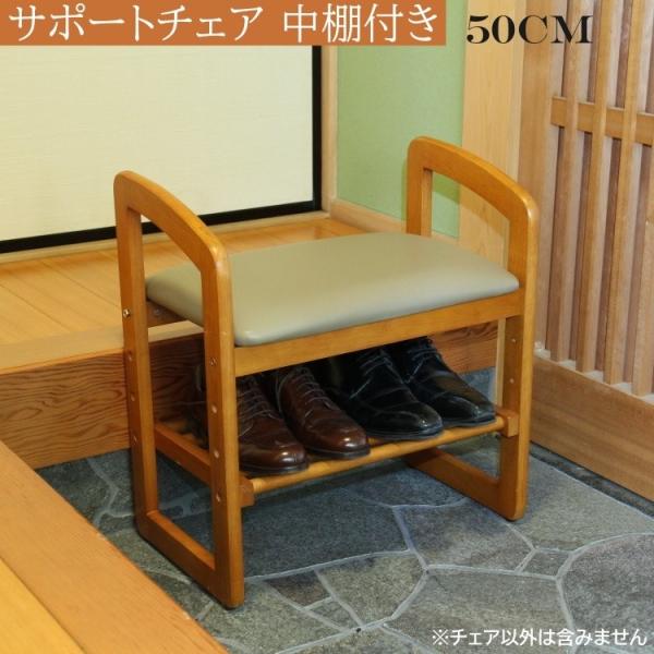 玄関ベンチ サポートチェア 幅50cm 3段階 高さ調整 玄関 チェア 手すり 腰掛け 補助 ベンチ...