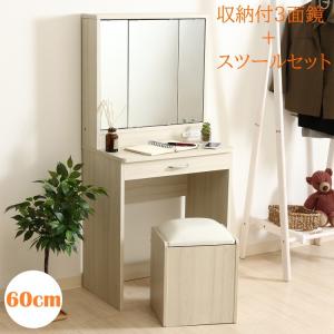 三面鏡 ドレッサー スツール セット 幅60cm 鏡裏 収納 引出し 鏡台 コンパクト メイク 化粧品 コスメ ミラー チェア ドレッサーセット 送料無料｜fine-str