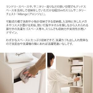 スリム サニタリーチェスト 幅35cm ランド...の詳細画像2