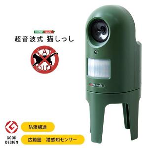 超音波式 赤外線センサー 猫感知センサー キャット シャットアウト 電池式 防滴構造 台座付き 広範囲 猫 侵入防止 センサー 送料無料｜fine-str