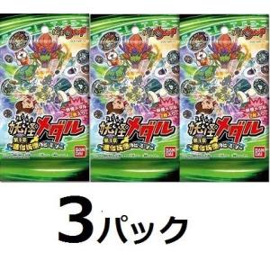 【新品】【3パック】妖怪ウォッチ 妖怪メダル 第3章 進化妖怪のヒ・ミ・ツ バンダイ★1パック＝妖怪...
