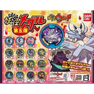 10月発売 【コンプリート】 妖怪ウォッチ 妖怪メダル 第五弾 全16種