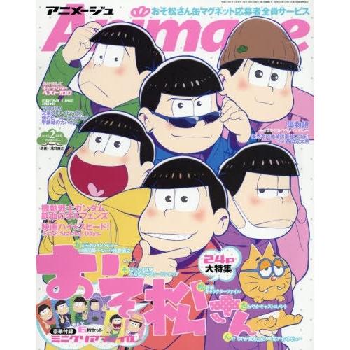 Animage(アニメージュ) 2016年 02月号【付録：おそ松さんミニクリアファイル6枚セット付...