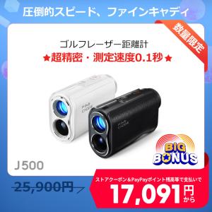 ★11%SALE中★【超精密・測定速度0.1秒】J500 ゴルフ距離計 ゴルフ レーザー距離計 高級ケース付き 2年保証 ファインキャディ