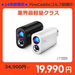 ★5/28 P5倍＋34%OFFクーポンで22,990円★ 新商品「業界最軽量103g」J7mini Yahoo1位 ゴルフ 距離計 レーザー距離計 距離計 最高速 最小型 距離測定器 2年保証