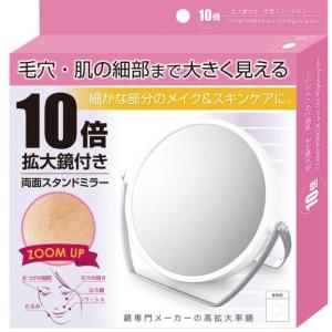 ヤマムラ10倍拡大鏡付 両面スタンドミラー Y...の詳細画像2