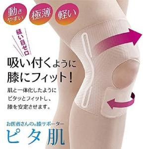 アルファックス お医者さんの膝サポーター ピタ...の詳細画像1