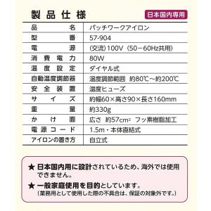 Clover パッチワーク アイロン 57-904の詳細画像3