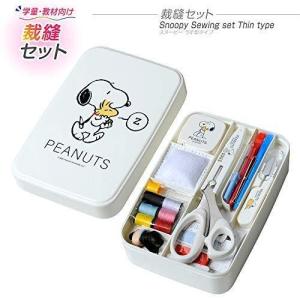 裁縫セット スヌーピー ソーイングセット うす型タイプ