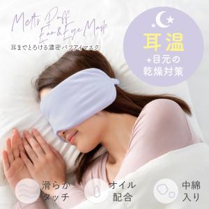 アルファックス  　耳までとろける濃密パフアイマスク