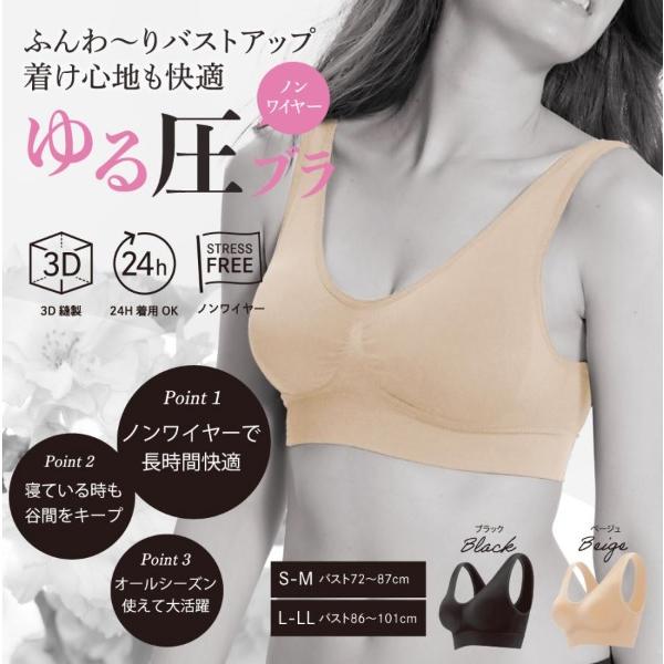 ゆる圧ブラ　ノンワイヤーバストアップ 美バスト