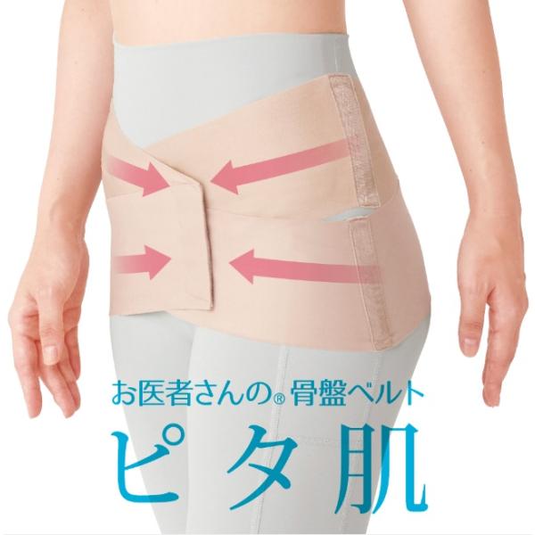 お医者さんの骨盤ベルト ピタ肌　骨盤サポート　アルファックス