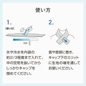 巻けるフィット氷のう ふつうサイズ ひんやり熱...の詳細画像4