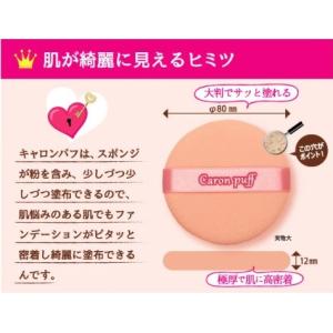 シャロン ファンデパフ天然素材 キャロン 35...の詳細画像5