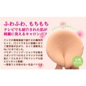 シャロン ファンデパフ天然素材 キャロン 35...の詳細画像3