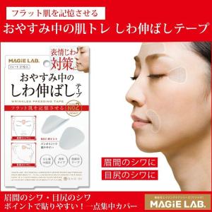 マジラボ おやすみ中のしわ伸ばしテープNo.2...の詳細画像2