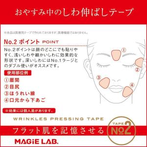 マジラボ おやすみ中のしわ伸ばしテープNo.2...の詳細画像3