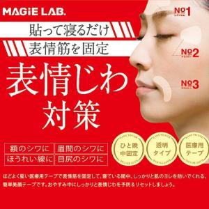 マジラボ おやすみ中のしわ伸ばしテープNo.2...の詳細画像4
