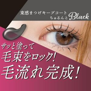 束感まつげキープコート ちゅるんとブラック S...の詳細画像2
