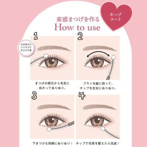 束感まつげキープコート ちゅるんとクリア SP...の詳細画像3