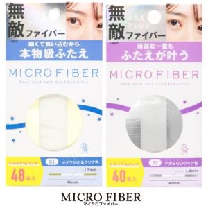 【二重】マイクロファイバー ビーエヌ含む ビー・エヌ / マイクロファイバーの公式商品情報｜美容・化粧品情報は