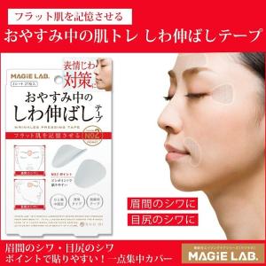 マジラボ お休み中のしわ伸ばしテープ NO2....の詳細画像2
