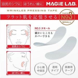 マジラボ お休み中のしわ伸ばしテープ NO3....の詳細画像1